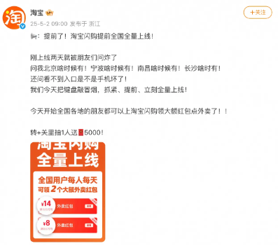 可靠配资平台 提前4天！ 淘宝闪购官宣全国全量上线，“只聚焦消费者福利”